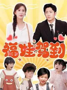 《福娃驾到》:奥运梦想的童真冒险之旅,欢乐与成长